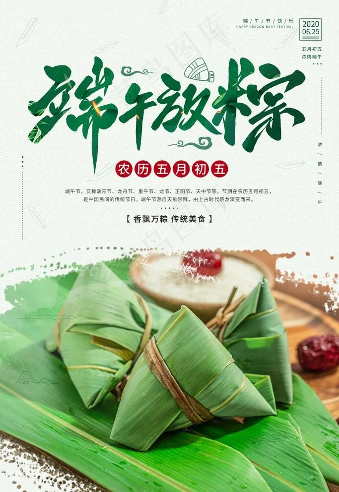 端午节图片(2362X3543(DPI:100))psd模版下载