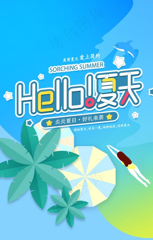 夏天图片psd模版下载