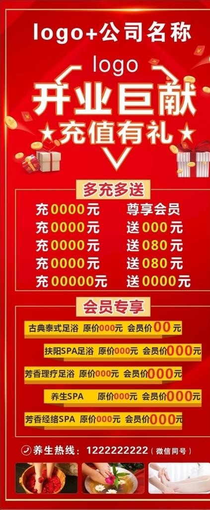 开业巨献展架图片