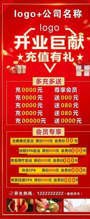 开业巨献展架图片