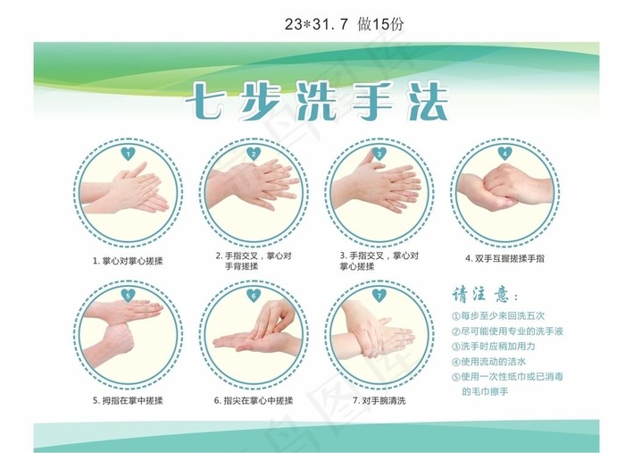 七步洗手法图片cdr矢量模版下载