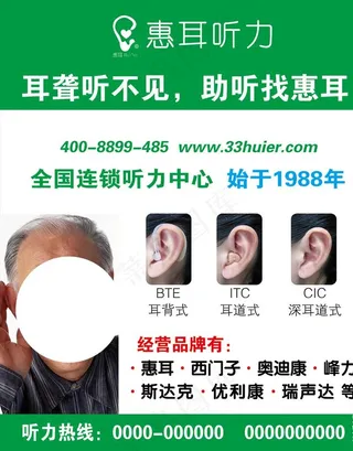 惠耳听力图片