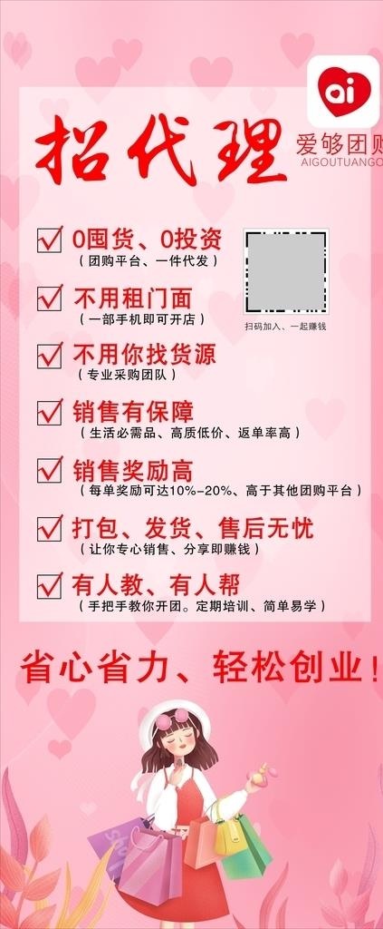 粉色招代理图片cdr矢量模版下载