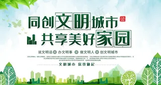 文明城市图片