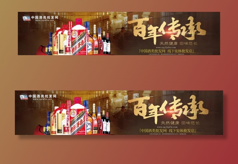 酒海报图片(15353X3780(DPI:120))psd模版下载
