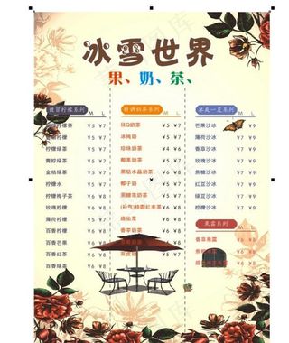 奶茶菜单图片