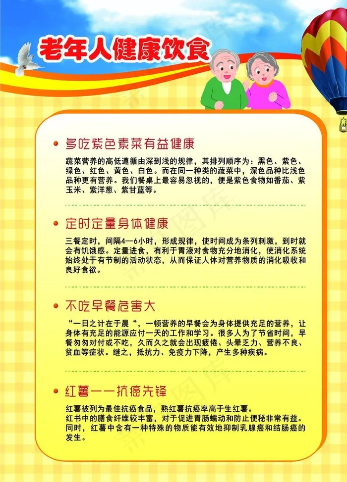 老年人 营养 健康图片psd模版下载