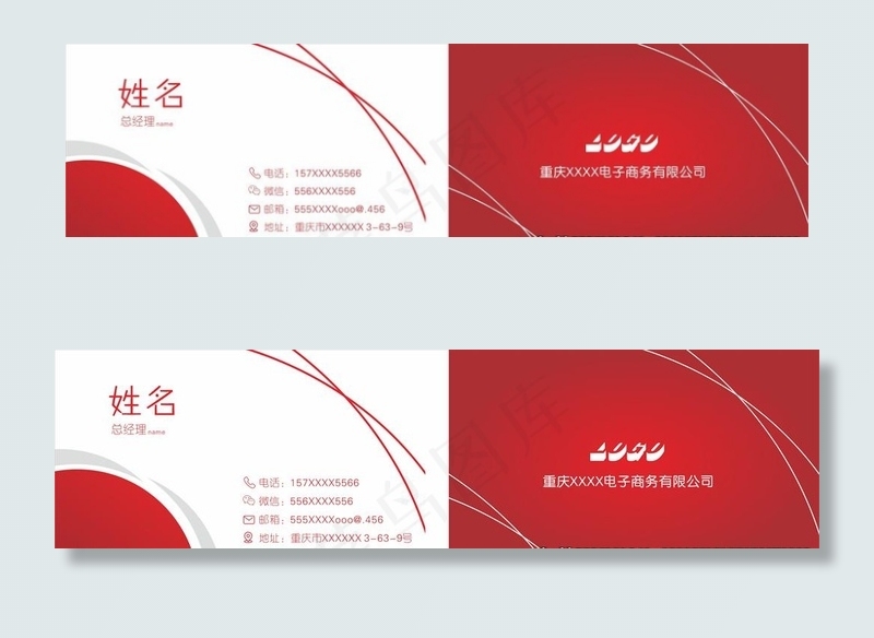 高端红色商务名片图片cdr矢量模版下载