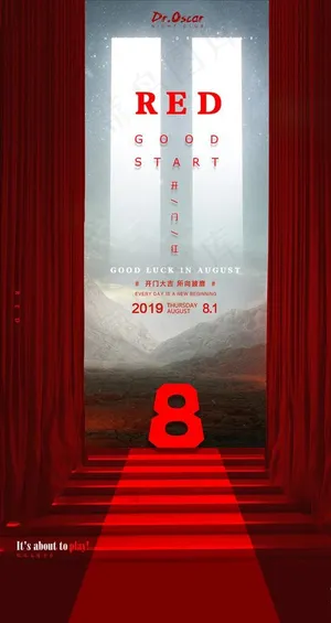 八月开门红图片