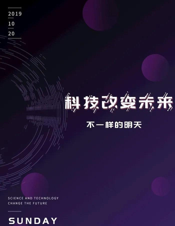 科技改变未来图片