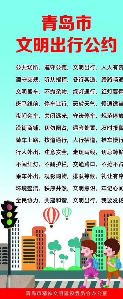 青岛市文明出行图片