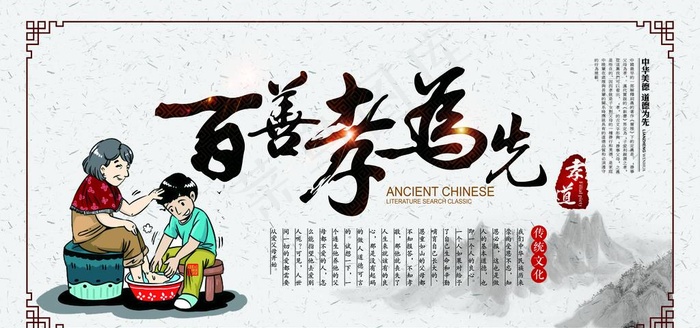 大气中国风百善孝为先展板图片