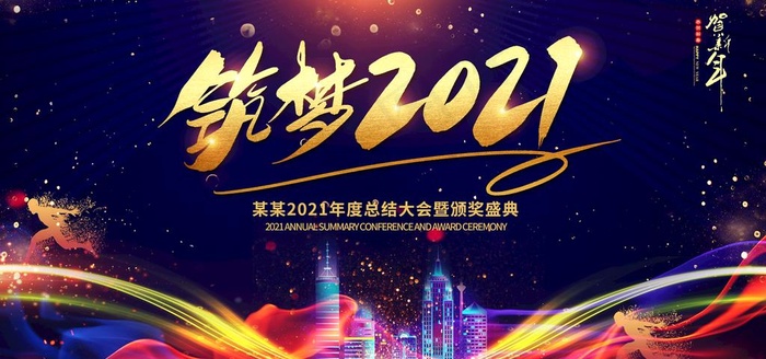 年会背景图片