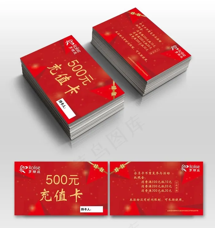 罗丽丝  充值卡图片(10630X6142(DPI:300))psd模版下载