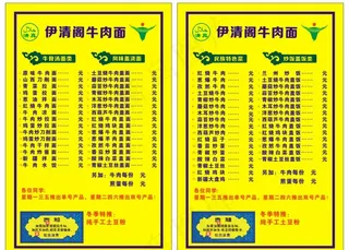 兰州拉面菜单图片