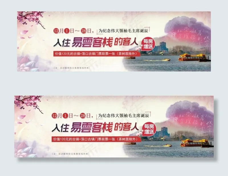 旅游客栈活动banner图片(1920X655(DPI:72))psd模版下载