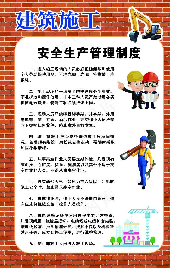 安全生产管理制度图片(2363X3544(DPI:100))psd模版下载