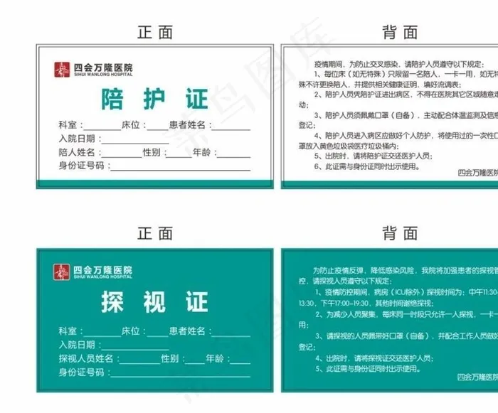 陪护证图片cdr矢量模版下载
