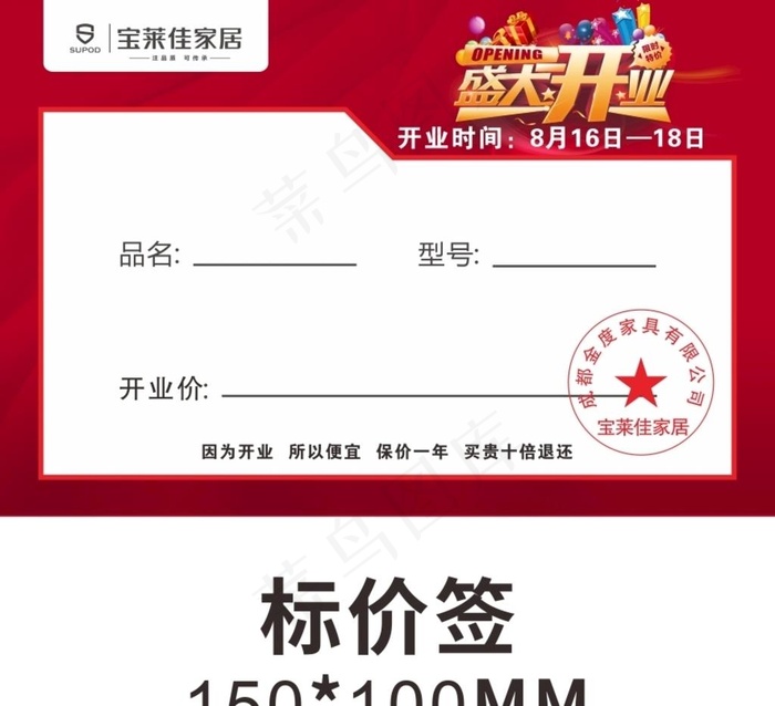 标价签图片cdr矢量模版下载