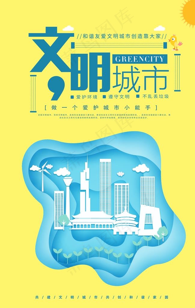 文明城市图片(3534X5315(DPI:300))psd模版下载
