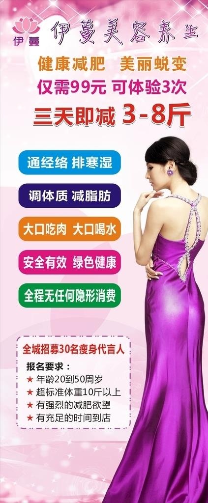 美容瘦身展架图片