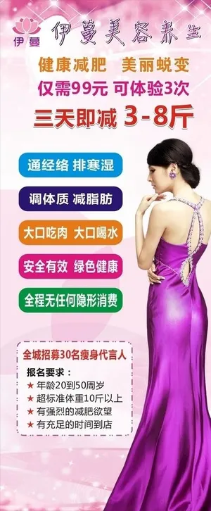 美容瘦身展架图片