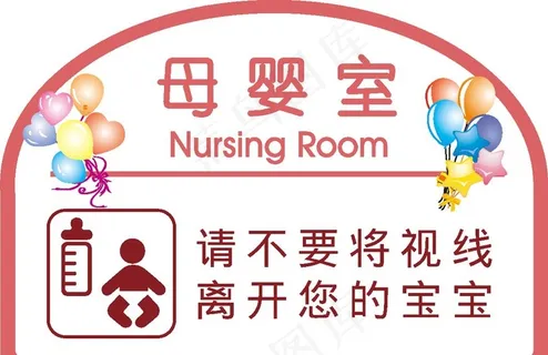 母婴室图片