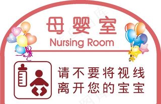 母婴室图片