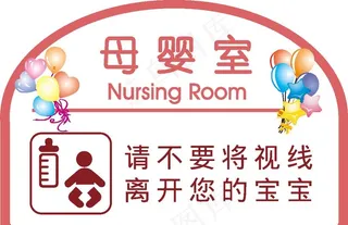 母婴室图片