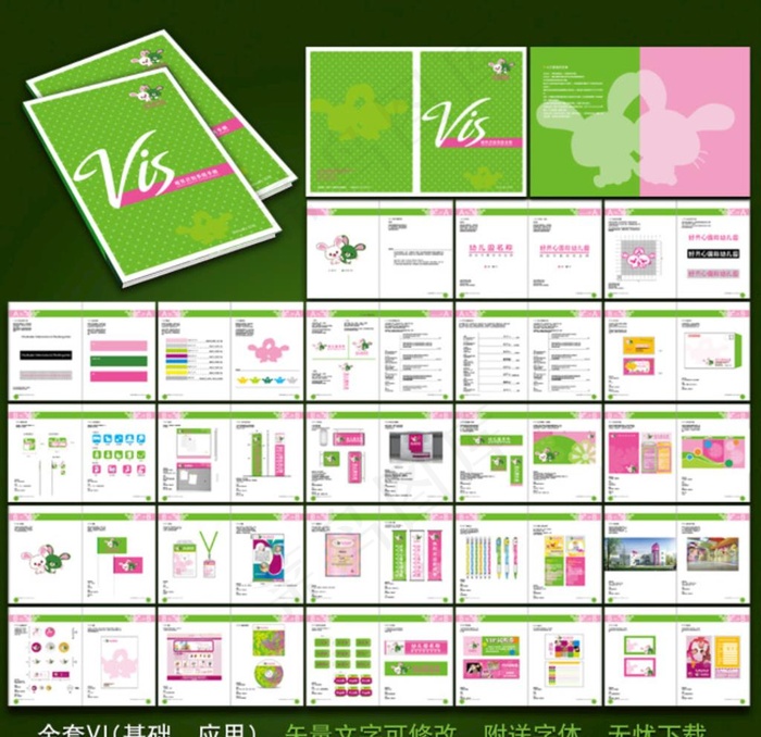 幼儿园学校VI图片