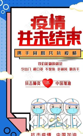 抗击疫情图片