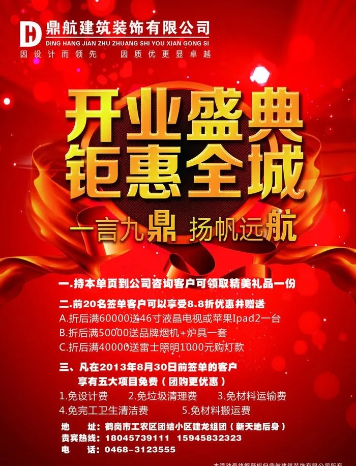 装饰公司开业彩页图片(2528X3413(DPI:300))psd模版下载