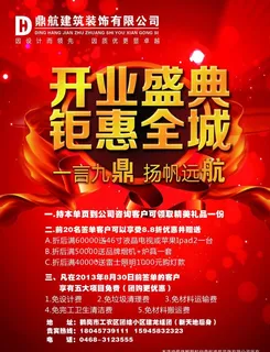 装饰公司开业彩页图片