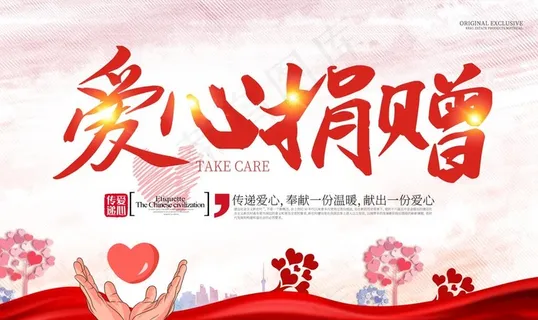 爱心捐赠图片