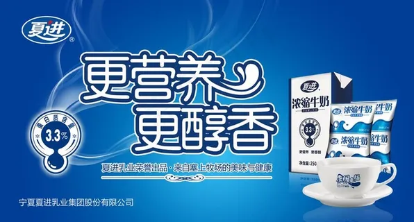 夏进牛奶图片
