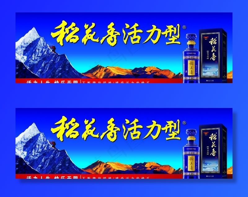 稻花香活力型图片(10866X3873(DPI:13))psd模版下载