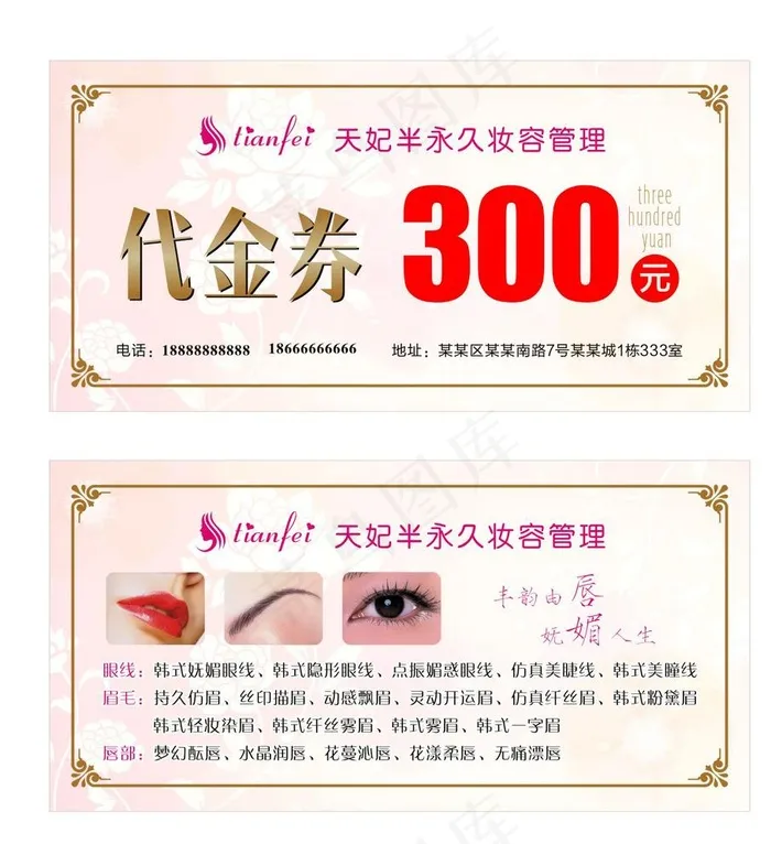 代金券图片cdr矢量模版下载