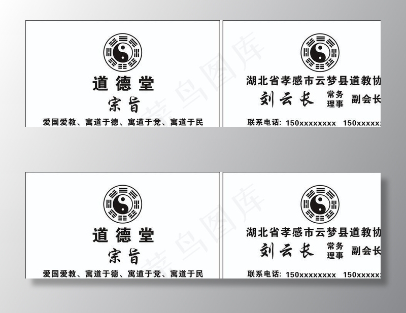 道教名片图片cdr矢量模版下载