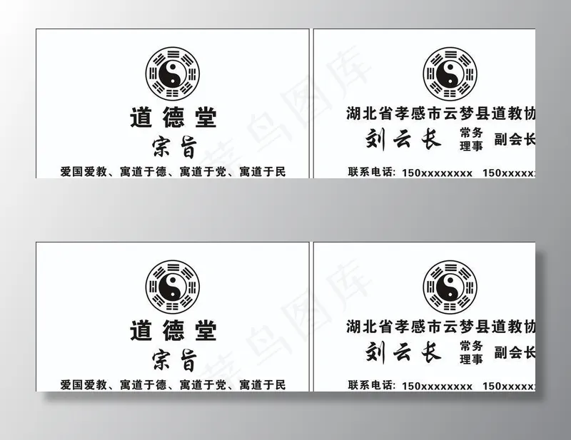 道教名片图片cdr矢量模版下载