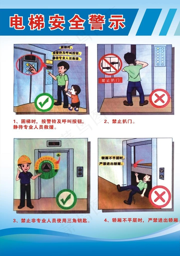 电梯安全警示图片