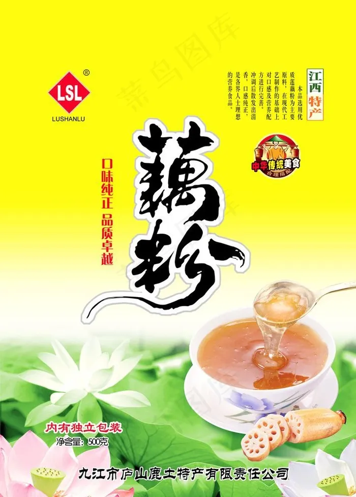 藕粉图片(2953X4252(DPI:300))psd模版下载