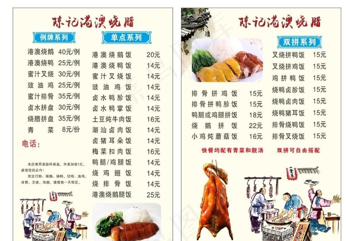 港澳烧腊图片(297X210)cdr矢量模版下载