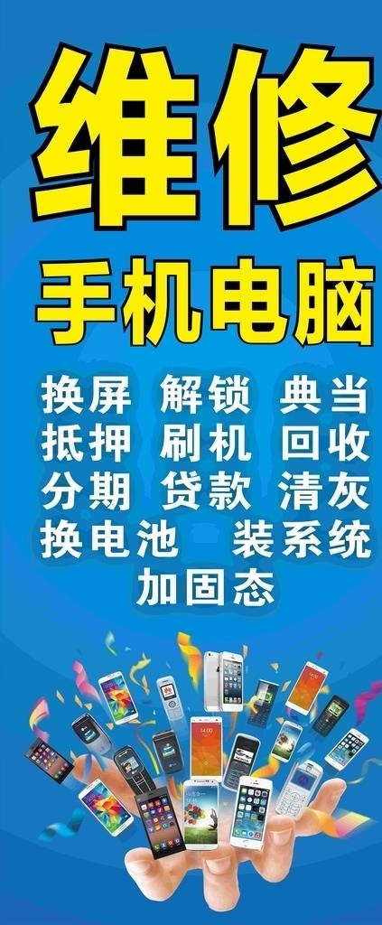 维修手机电脑图片cdr矢量模版下载