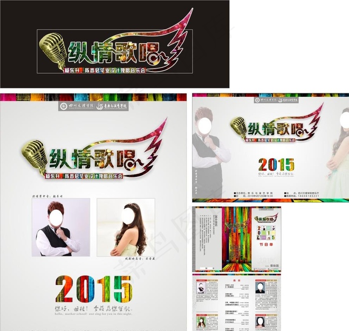 独唱音乐会图片(210X297)cdr矢量模版下载
