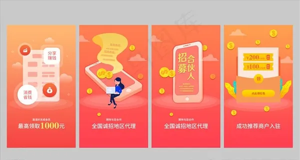 暖色会员管理手机app启动页图片