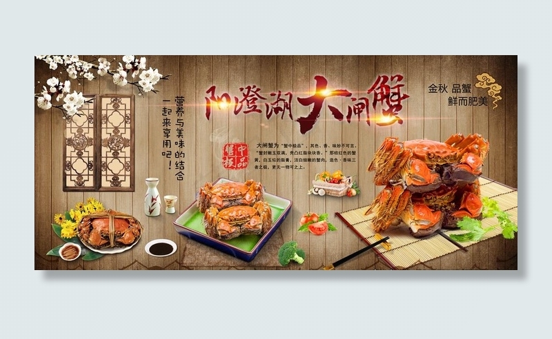 大闸蟹图片(11906X5669(DPI:72))psd模版下载