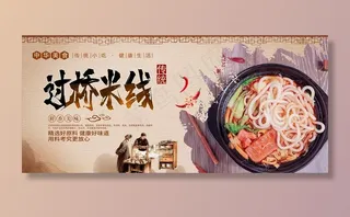 过桥米线图片