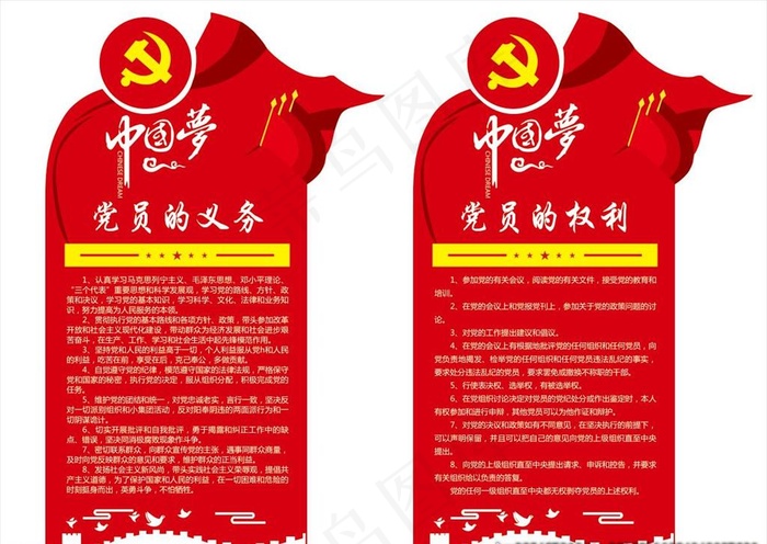 党员权利和义务图片