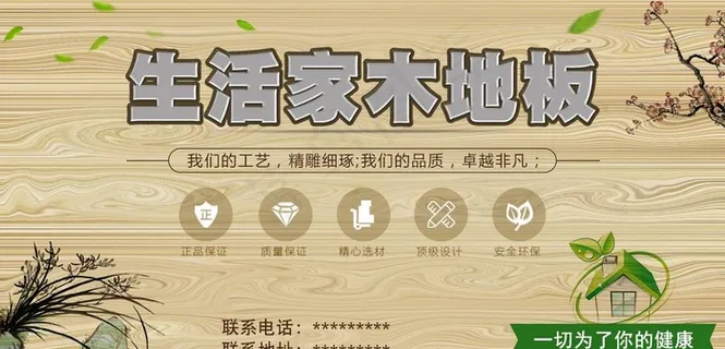 木质家具地板图片