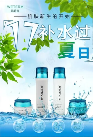 夏日化妆品广告图片